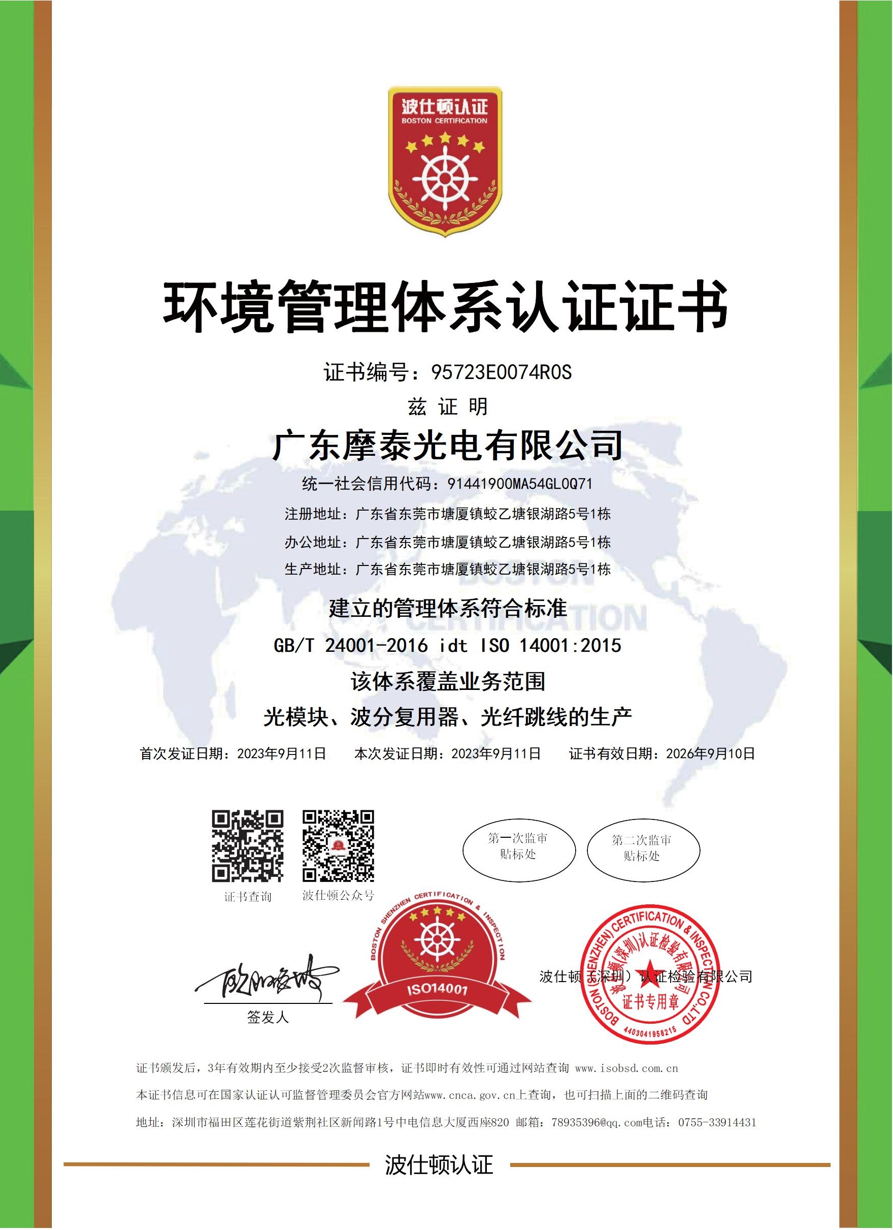 環(huán)境管理體系